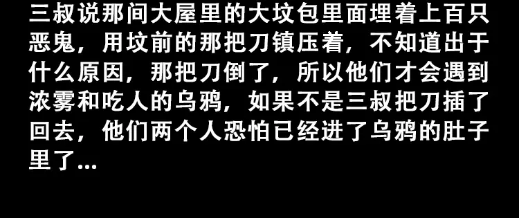 《三老爷诡事会》百鬼坟 第107页