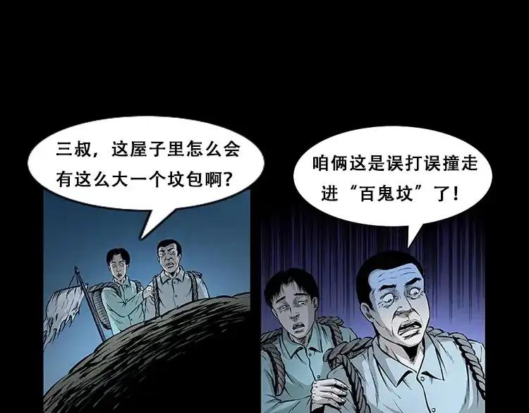 《三老爷诡事会》百鬼坟 第68页
