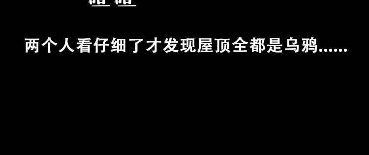 《三老爷诡事会》百鬼坟 第77页