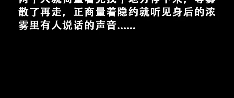 《三老爷诡事会》百鬼坟 第41页
