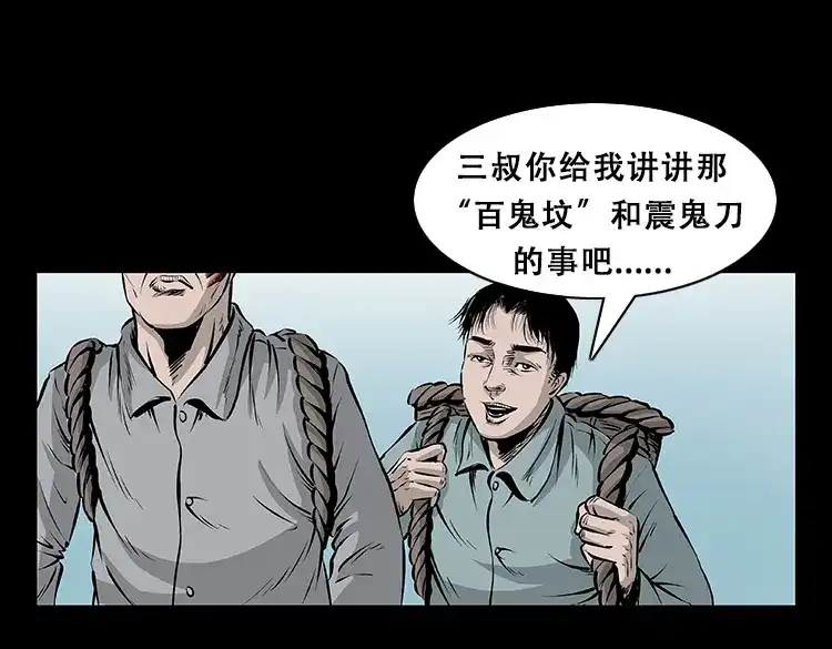 《三老爷诡事会》百鬼坟 第106页