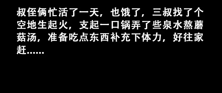 《三老爷诡事会》百鬼坟 第15页