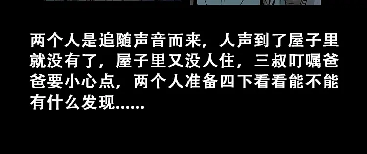 《三老爷诡事会》百鬼坟 第61页