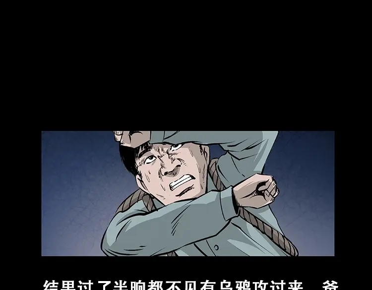 《三老爷诡事会》百鬼坟 第90页