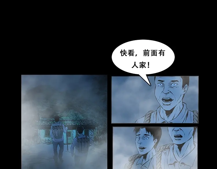 《三老爷诡事会》百鬼坟 第52页