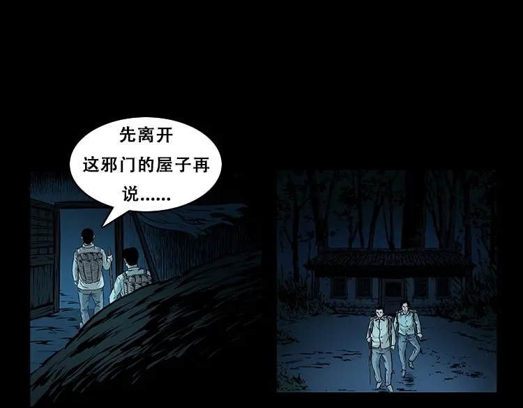 《三老爷诡事会》百鬼坟 第100页