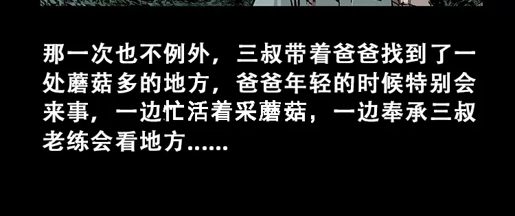 《三老爷诡事会》百鬼坟 第9页