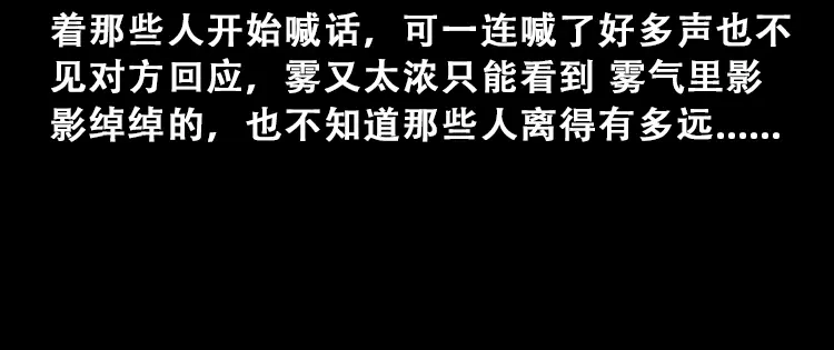 《三老爷诡事会》百鬼坟 第45页