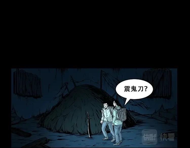 《三老爷诡事会》百鬼坟 第98页
