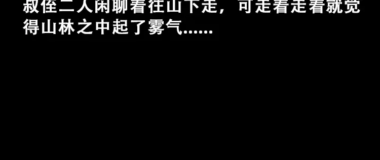 《三老爷诡事会》百鬼坟 第27页
