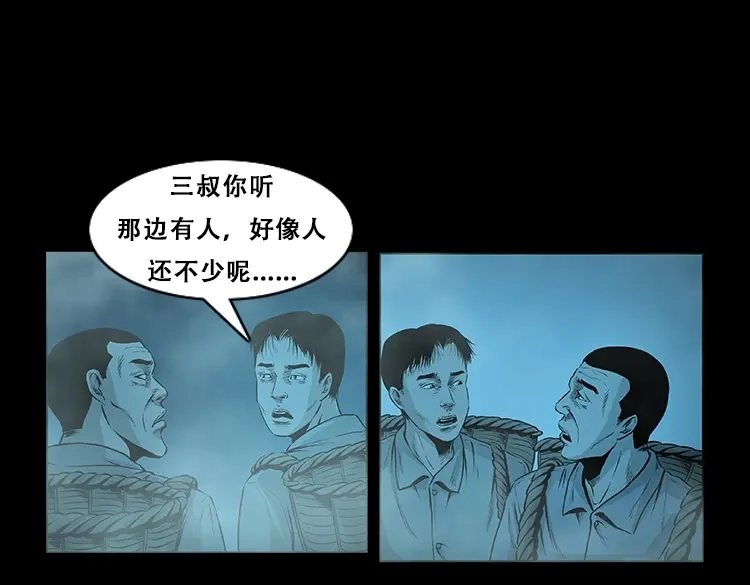 《三老爷诡事会》百鬼坟 第42页