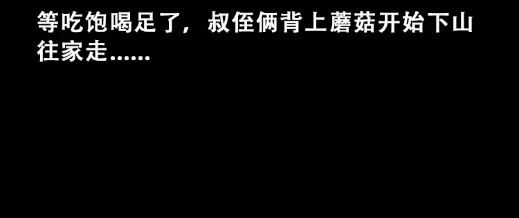 《三老爷诡事会》百鬼坟 第21页
