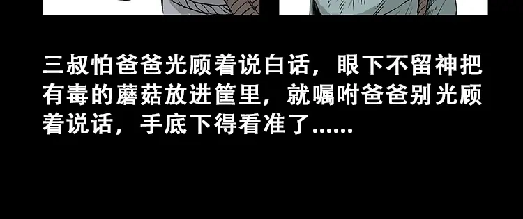 《三老爷诡事会》百鬼坟 第11页