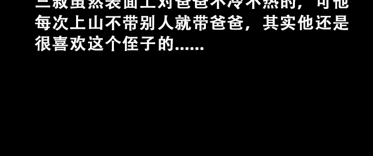 《三老爷诡事会》百鬼坟 第25页