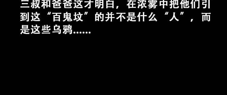 《三老爷诡事会》百鬼坟 第81页