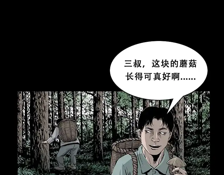 《三老爷诡事会》百鬼坟 第8页