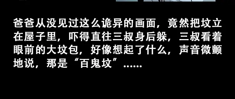 《三老爷诡事会》百鬼坟 第69页