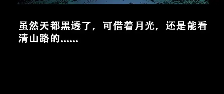 《三老爷诡事会》百鬼坟 第103页