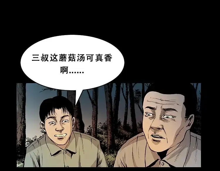 《三老爷诡事会》百鬼坟 第16页
