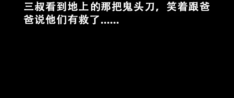 《三老爷诡事会》百鬼坟 第85页