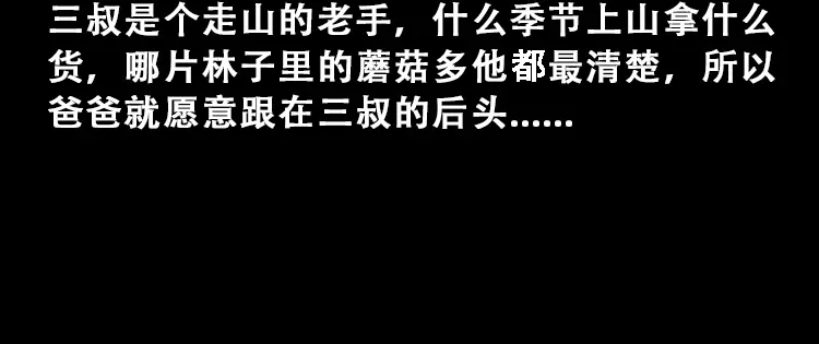 《三老爷诡事会》百鬼坟 第7页