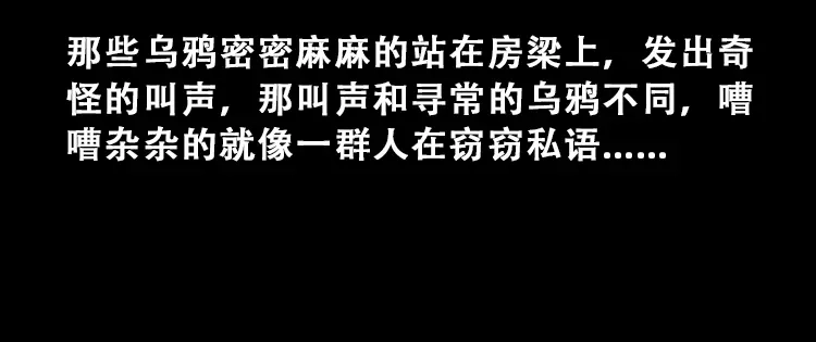 《三老爷诡事会》百鬼坟 第79页