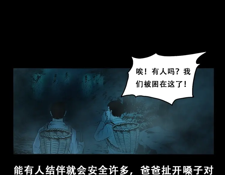 《三老爷诡事会》百鬼坟 第44页