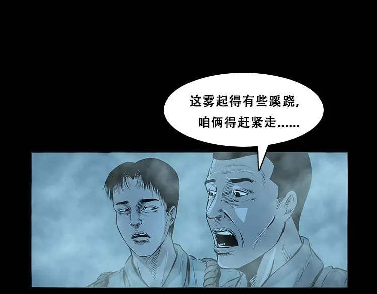 《三老爷诡事会》百鬼坟 第30页