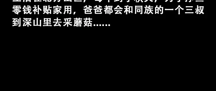 《三老爷诡事会》百鬼坟 第5页