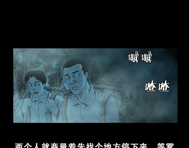 《三老爷诡事会》百鬼坟 第40页