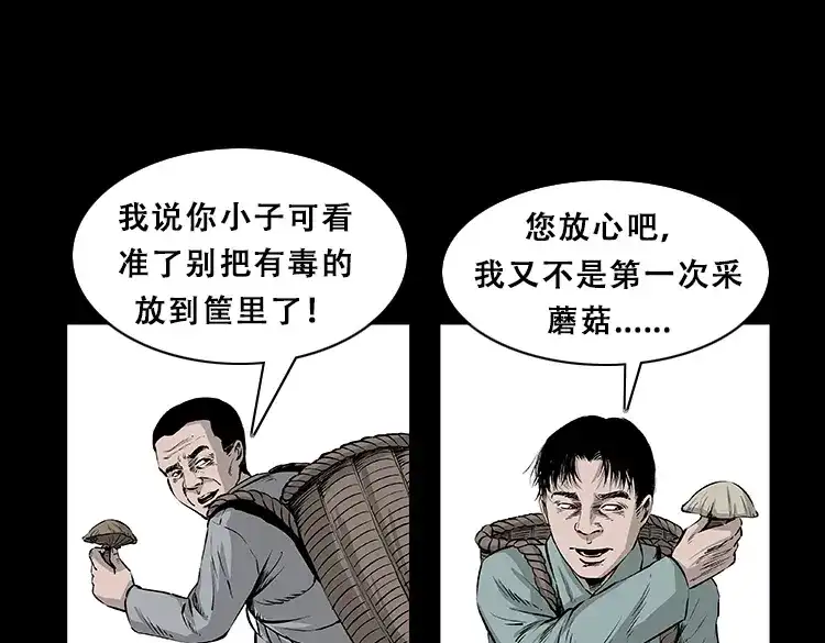 《三老爷诡事会》百鬼坟 第10页