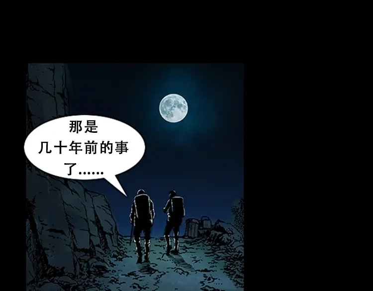《三老爷诡事会》百鬼坟 第108页