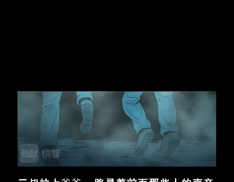 《三老爷诡事会》百鬼坟 第48页