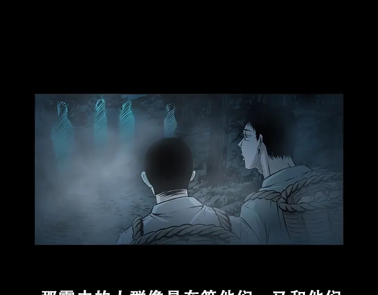 《三老爷诡事会》百鬼坟 第50页