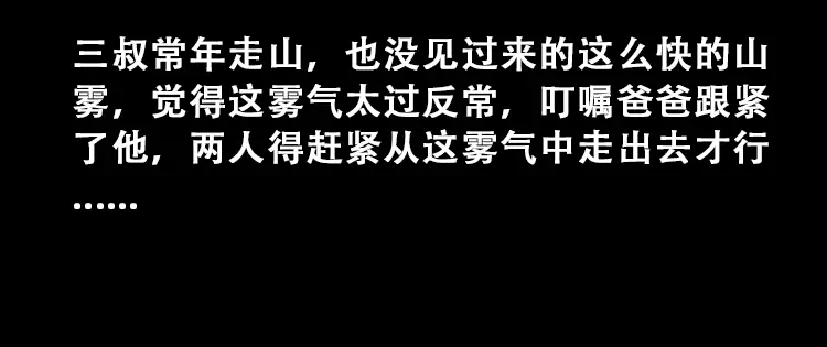 《三老爷诡事会》百鬼坟 第31页
