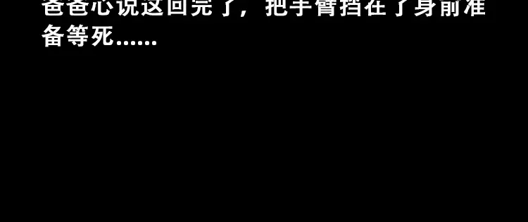 《三老爷诡事会》百鬼坟 第89页