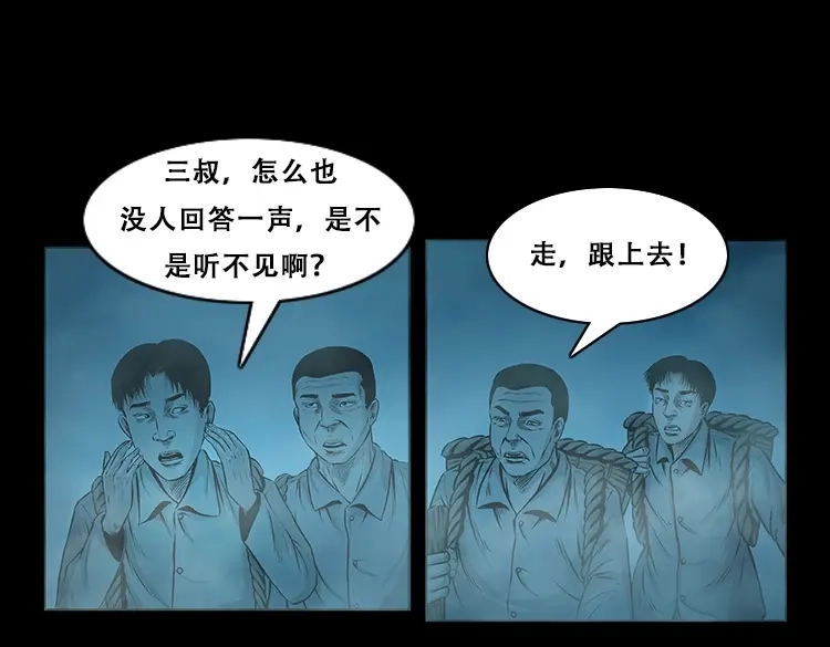 《三老爷诡事会》百鬼坟 第46页