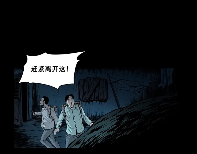 《三老爷诡事会》百鬼坟 第70页