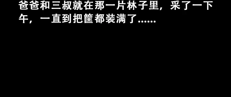 《三老爷诡事会》百鬼坟 第13页