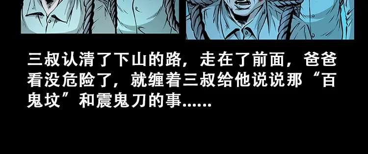 《三老爷诡事会》百鬼坟 第105页