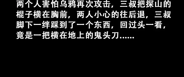《三老爷诡事会》百鬼坟 第83页