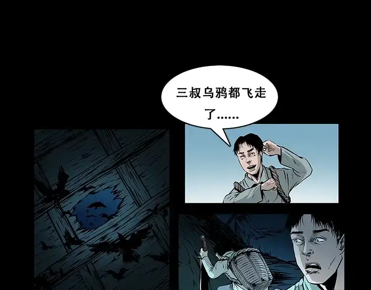 《三老爷诡事会》百鬼坟 第92页