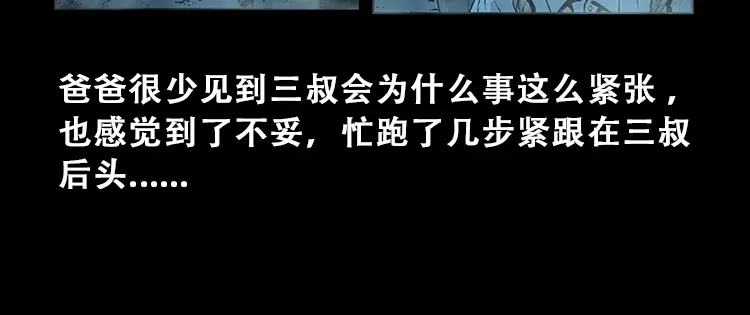 《三老爷诡事会》百鬼坟 第33页