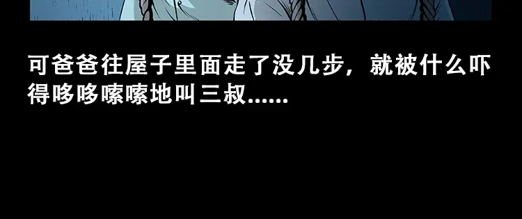 《三老爷诡事会》百鬼坟 第63页