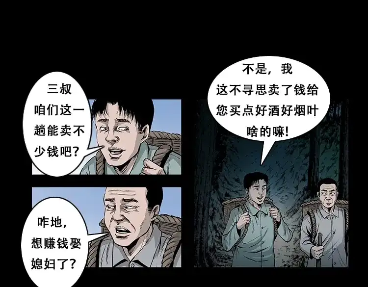 《三老爷诡事会》百鬼坟 第22页