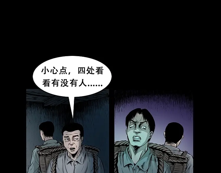 《三老爷诡事会》百鬼坟 第60页