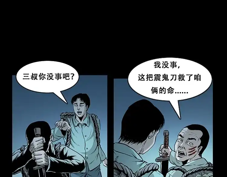 《三老爷诡事会》百鬼坟 第96页