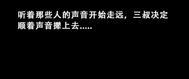 《三老爷诡事会》百鬼坟 第47页