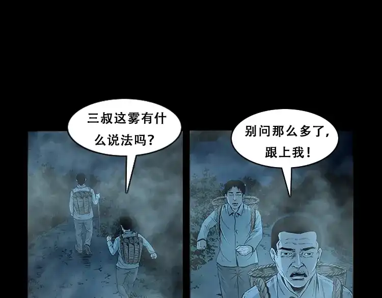 《三老爷诡事会》百鬼坟 第32页