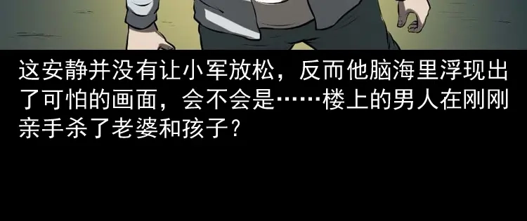 《三老爷诡事会》楼上的吵闹声 第73页